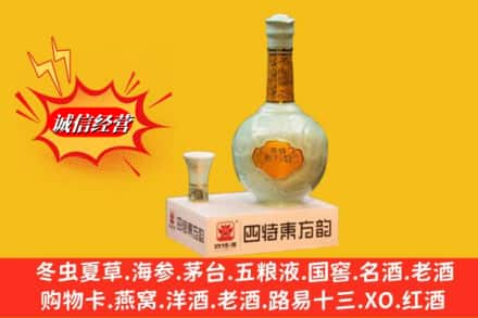 芷江县高价上门回收四特酒